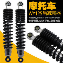 摩托车后减震器WY125专用液压款后减震避震器 WY125油压后减震器