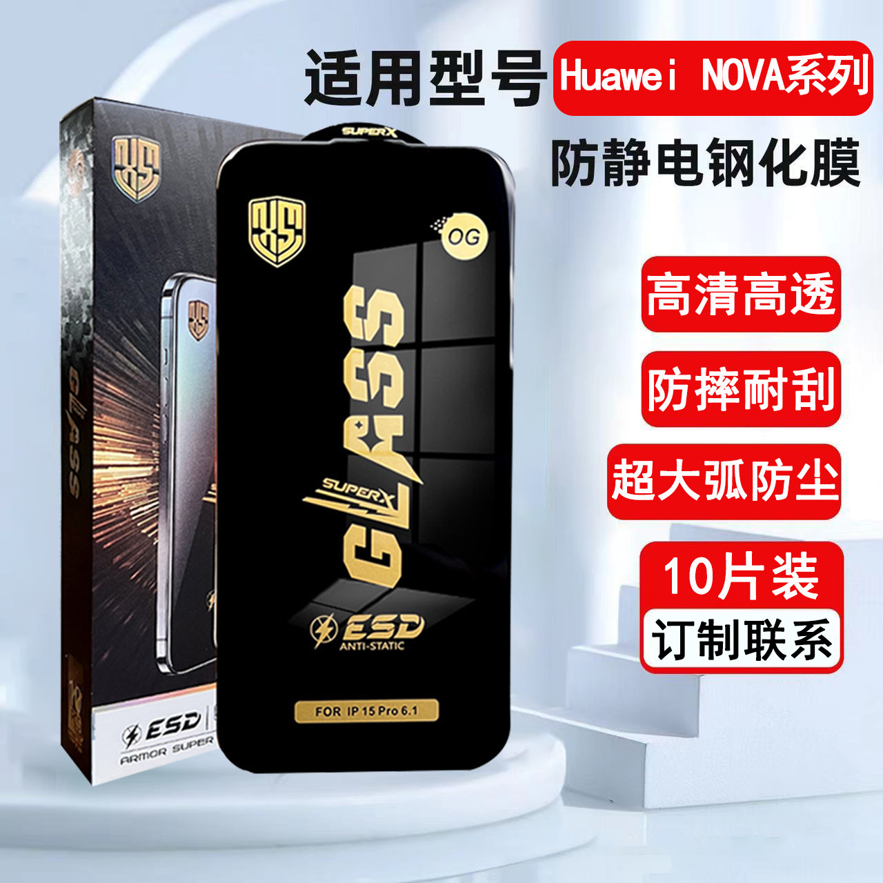适用华为nova6钢化膜nova6se手机膜MATE60全屏覆盖防静电NOVA Y90