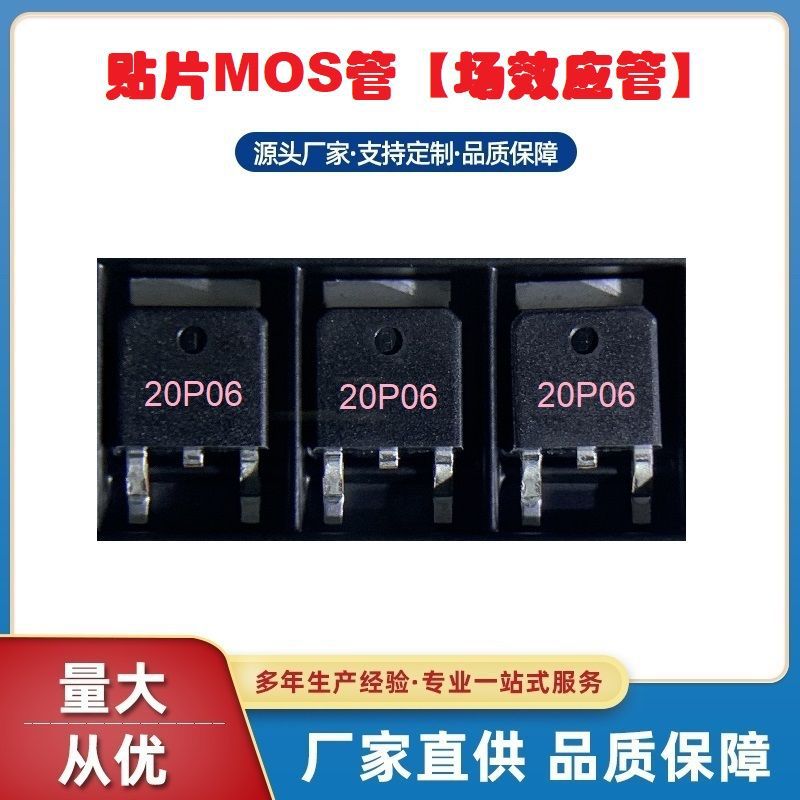 浩畅20P06贴片MOS管P沟道20A60V TO-252封装场效应管深圳发货