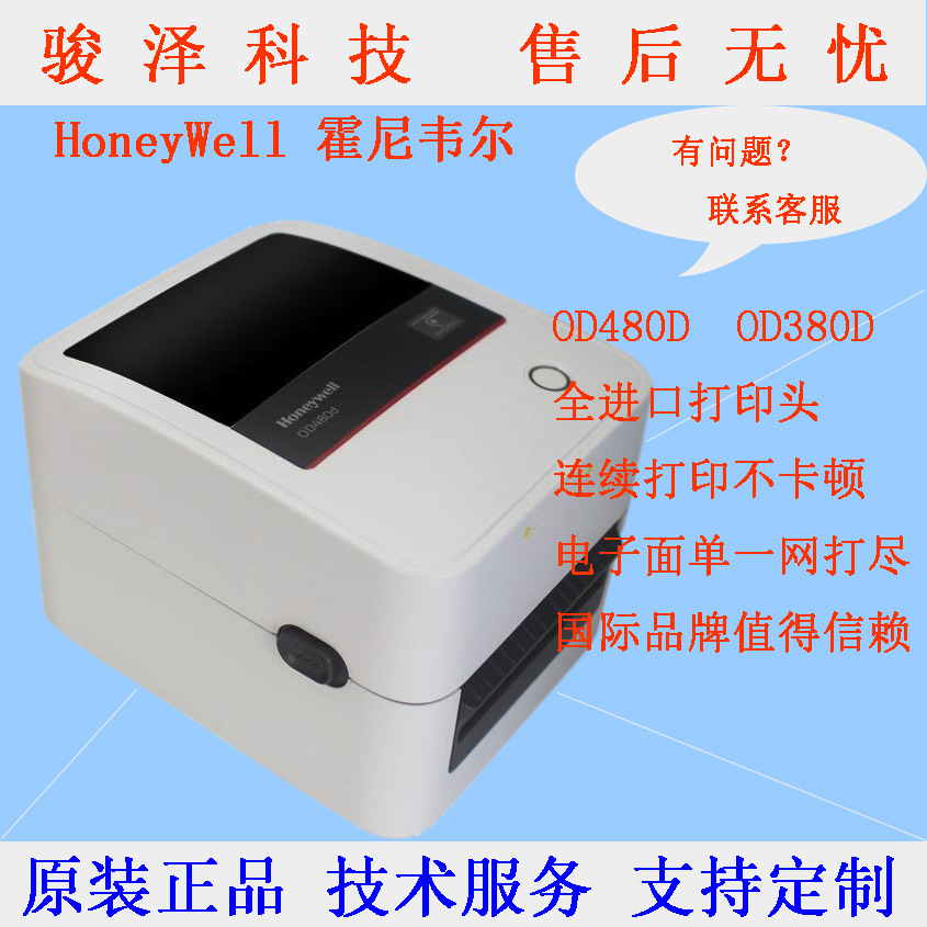 honeywell霍尼韦尔OD480D/380D热敏不干胶E邮宝FBA标签打印机