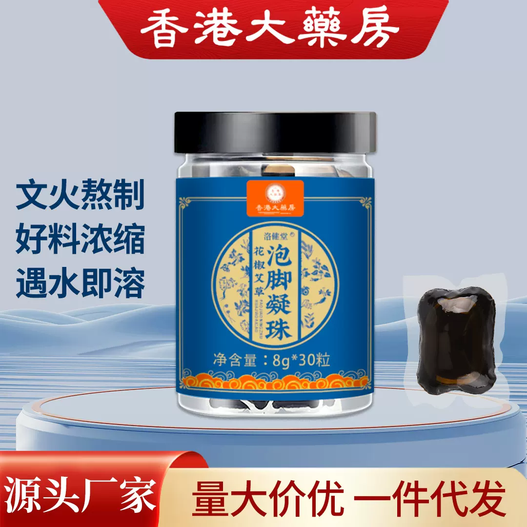 批发草本泡脚凝珠浓缩免熬煮泡脚原液花椒艾草足浴液暴汗洗脚液