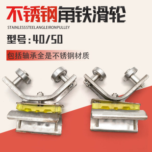 Driving stainless steel angle iron pulley 40/50 flat tile angle iron track hanging wire pulley bearing wheel trailer pulley