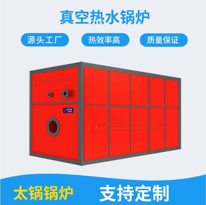 1吨燃气真空热水锅炉生产厂家 0.7MW天然气真空热水锅炉价格