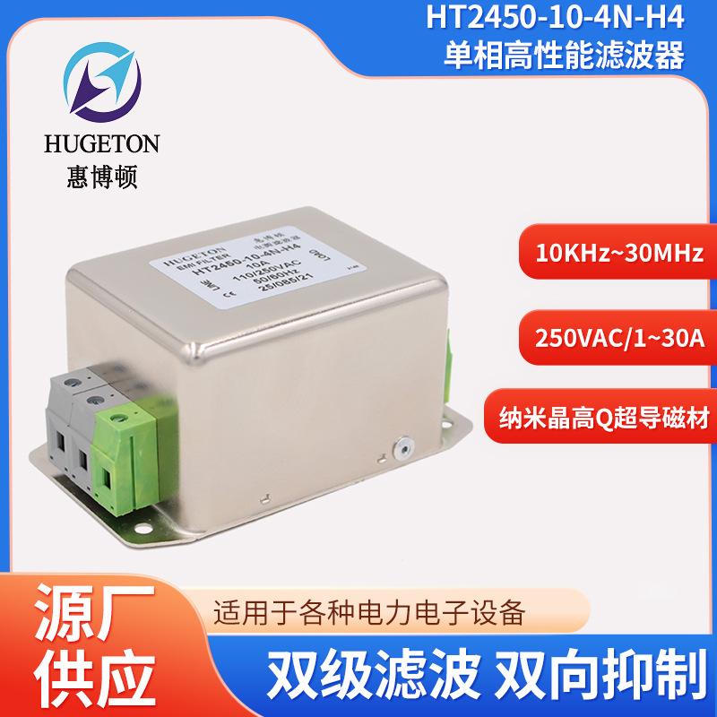惠博顿/HUGETON单相高性能滤波器端子台更安全HT2450-10-4N-H4