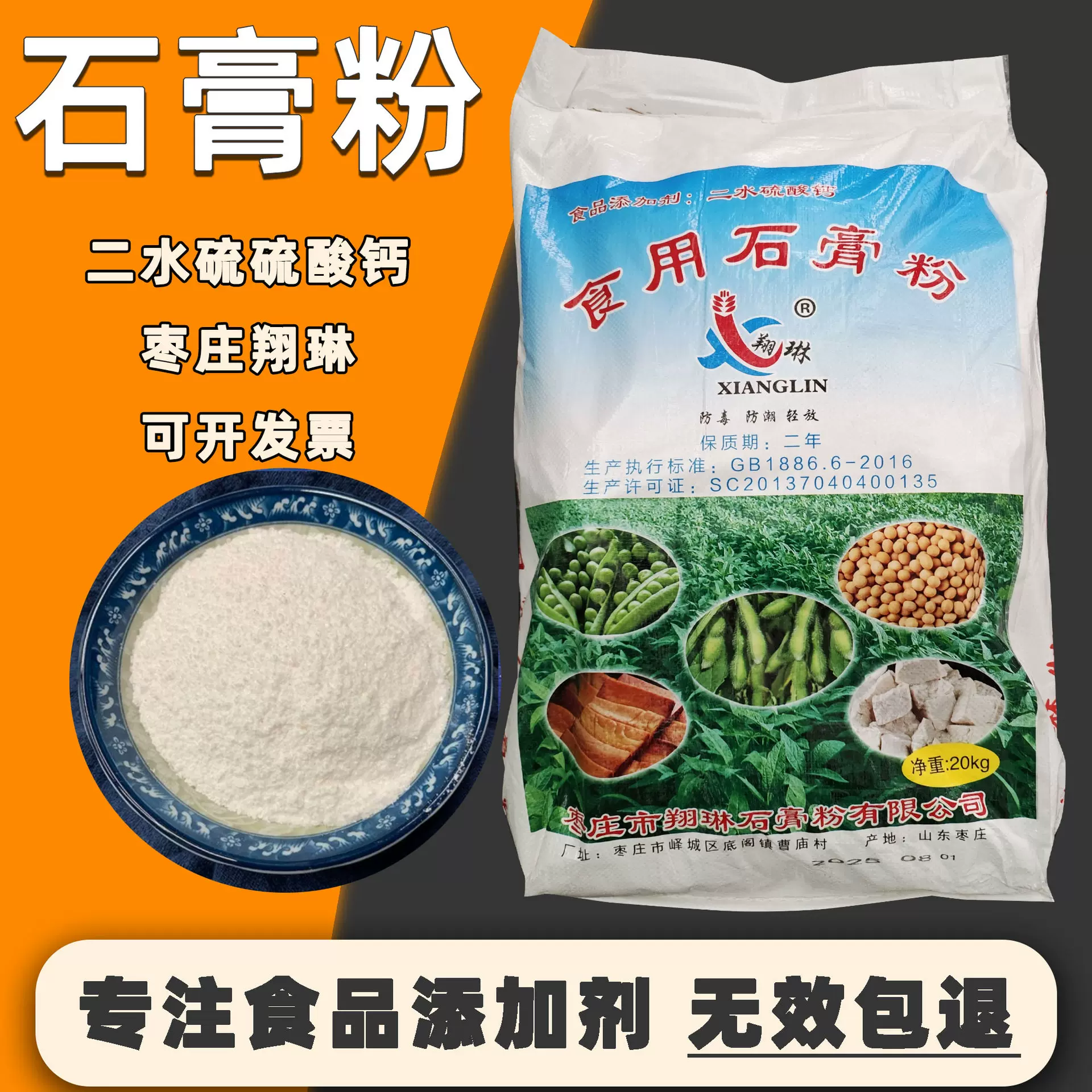 破损包赔食品凝固剂石膏粉做豆腐用翔琳20kg袋二水硫酸钙豆制品用