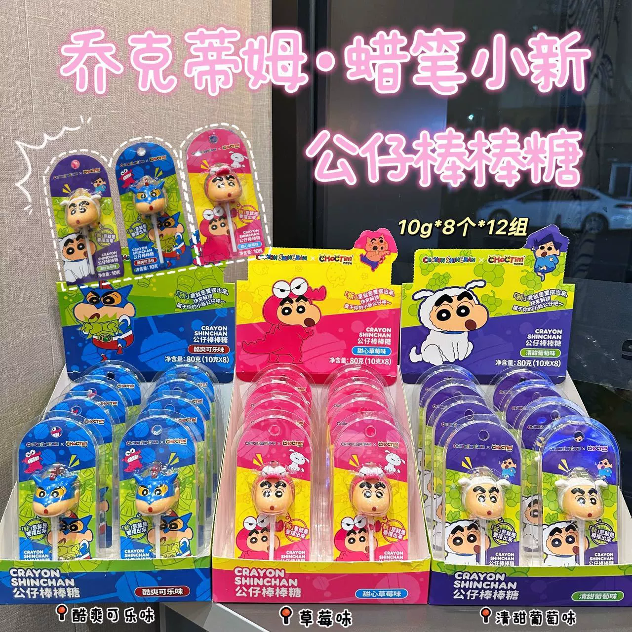 Jock Tim Crayon Shin-chan кукла леденец Cool Coke сладкий виноград милый конфета 10 г