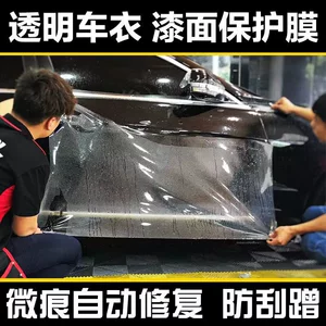 Car TPU invisible car paint protection film TPH transparent self-repair protective anti-scratch full-body car wrap