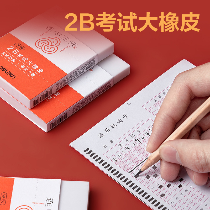 De Lianzhong San Yuan para aumentar el borrador de exámenes 2b para estudiantes de primaria de primer grado, sin escamas, limpio y difícil de dejar marcas