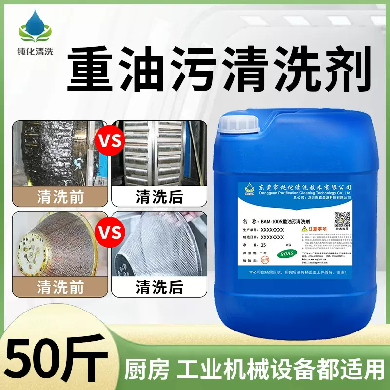 金属工业油污清洗剂地面重油污清洗液五金零件机械除油锅炉除锈剂