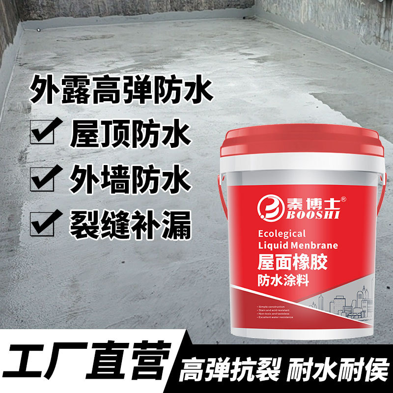 水性聚氨酯沥青外墙防水胶补漏王防水涂料屋顶平房防水剂胶直销