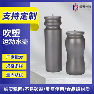 Blow molding factory portable blow molding sports kettle blow molding processing blow molding container wholesale factory direct sales