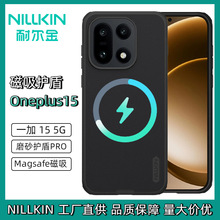 Nillkin耐尔金适用一加 15 手机壳超薄磨砂护盾Pro磁吸防摔保护套