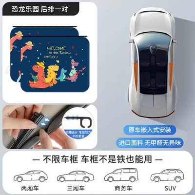 Window Sunshade Curtain Baby Car Car curtains - dinosaur-paradise-back-row-pair-embedded-slide-rail-double-thickening