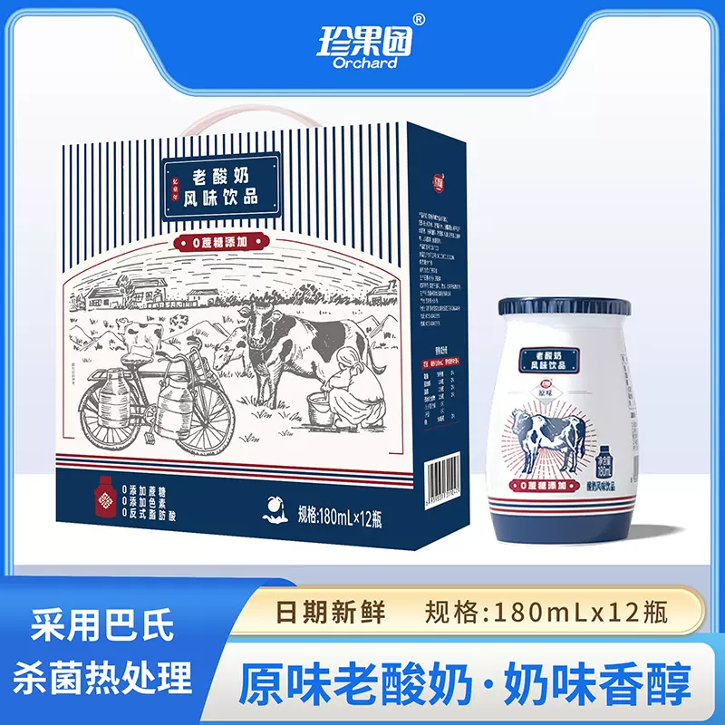 珍果园原味老酸奶180ml*12瓶营养野餐追剧午后餐饮风味酸奶饮品