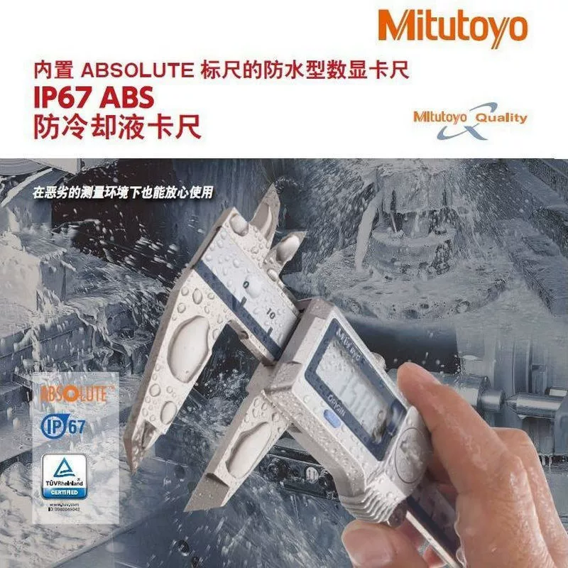 Япония Санфэнг Митутою IP67 уровень защиты ABS цифровой выход цифровая графика 500 серия