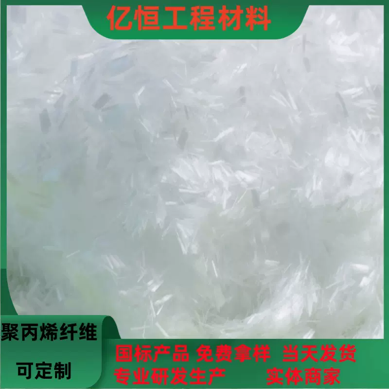 厂家现货聚丙烯纤维砂浆轻质强度高pp纤维聚丙烯短纤维