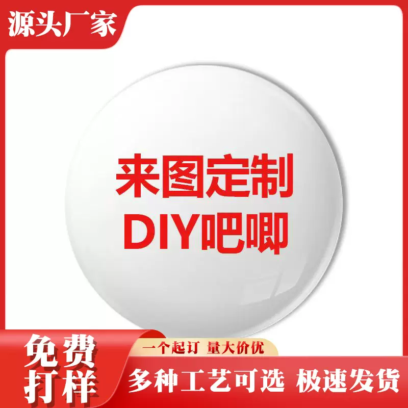 来图定 制双闪PET吧唧徽章个性diy二次元游戏动漫周边礼物谷子