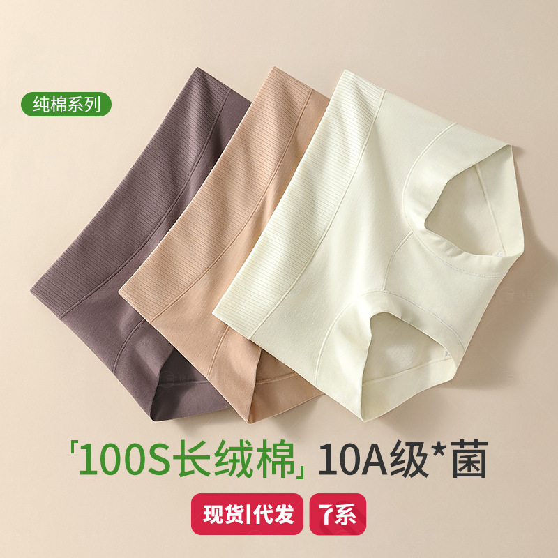 Customized 100S Mid-Waist A-Class Pure Cotton Underwear for Women 10A Full Cotton Extended Crotch Hip-Covering Breathable Briefs Spring and Summer New Style
