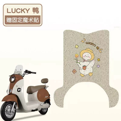 Foot Mat, Electric Vehicle Foot | Electric vehicle foot mat - with-pedals-lucky-duck-high-quality-wire-ring-waterproof-and-dustproof