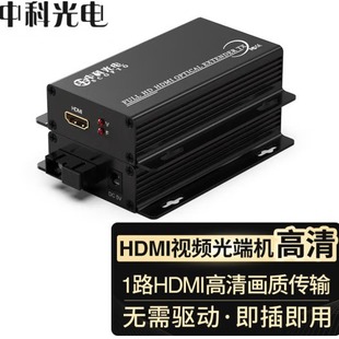 1 HDMI HD Video Optical Cond Machine 1080p Interface zk-hdmi-m