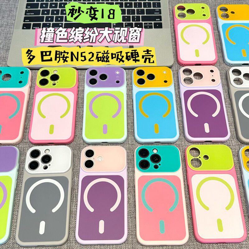 Suitable for iPhone 18 Pro Max, colorful contrasting AG large window magnetic phone case, Apple 17 Dopamine 16