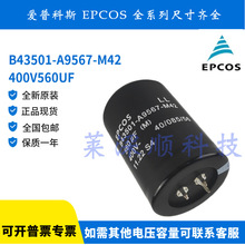 ȫ��ԭ�b 400v560uf B43501-A9567-M42 ��EPCOS �M��늽������