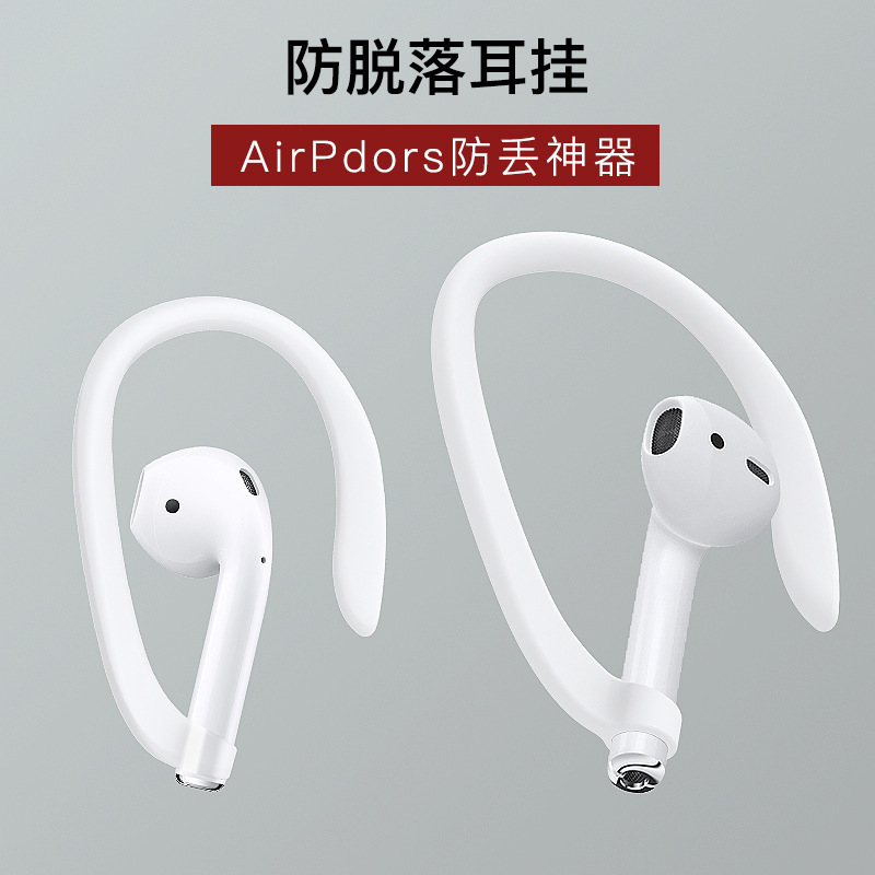 适用Airpods1/2/3/PRO运动防丢防掉硅胶耳挂 苹果蓝牙无线耳机耳