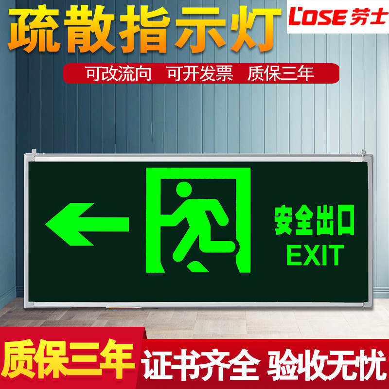 劳士安全出口指示灯L1505逃生通道led消防应急楼梯照明疏散指示牌|ms