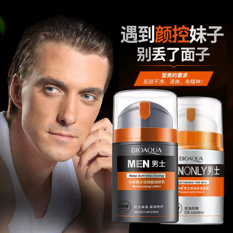 泊泉雅男士面霜肌活焕能润肤乳补水保湿霜不油腻男士水乳男士护肤