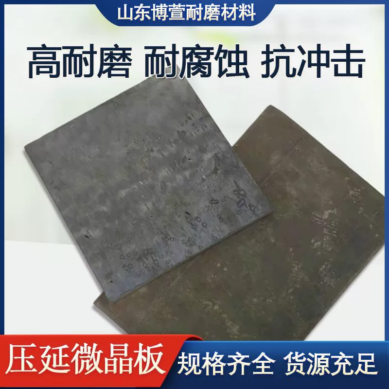 Напыление микрокристаллической платы стальной и угольной добав год polymer микрокристаллическая плита коррозия коррозия Хуаньу камень давление Ян Ян микрокристаллическая плита