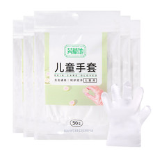 芳草地儿童一次性手套食品级餐饮家用PE薄膜套健康卫生50只装批发