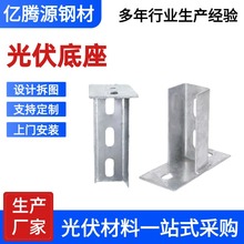 光伏底座焊接底座C型钢抗震连接配件光伏支架大小水槽铝合金导轨