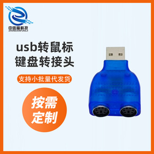 usb�Dps2�D���^usb to ps2�A���^��X�B���I�P���psto���һ�϶�