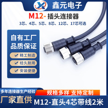 M12-傳感連接器直頭4芯帶線 自動化設備IO模塊連接器光纖航空插頭