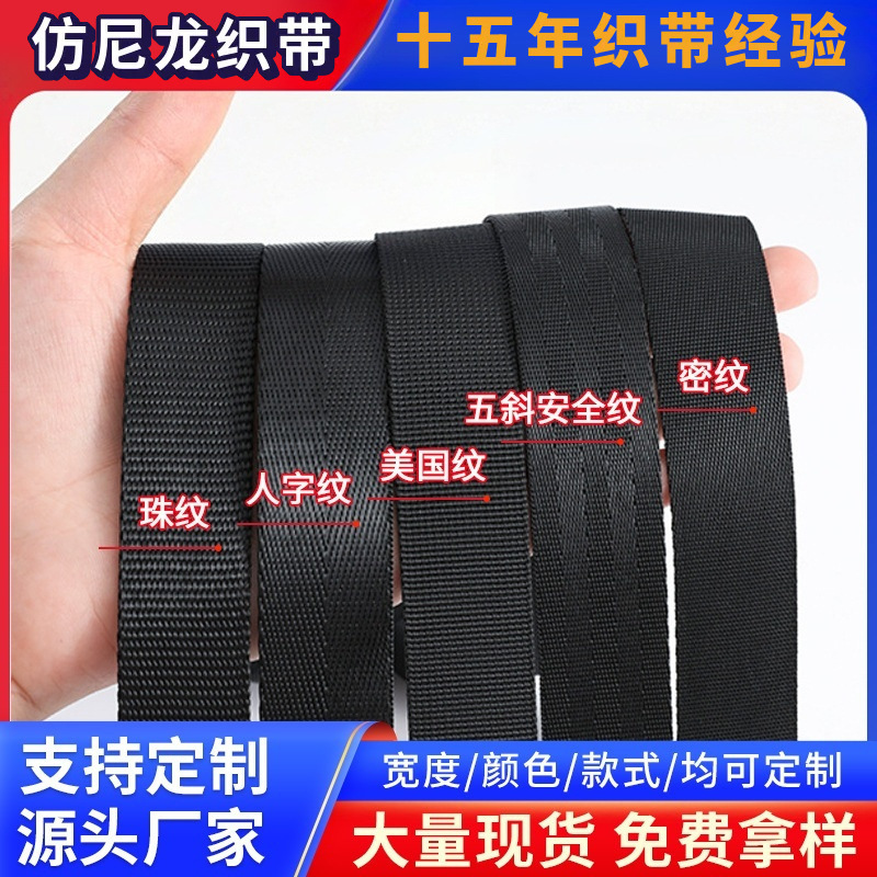 In-Stock Imitation Nylon Ribbed Patterned Herringbone Webbing Seat Belt Imitation Nylon Webbing Backpack Binding Strap