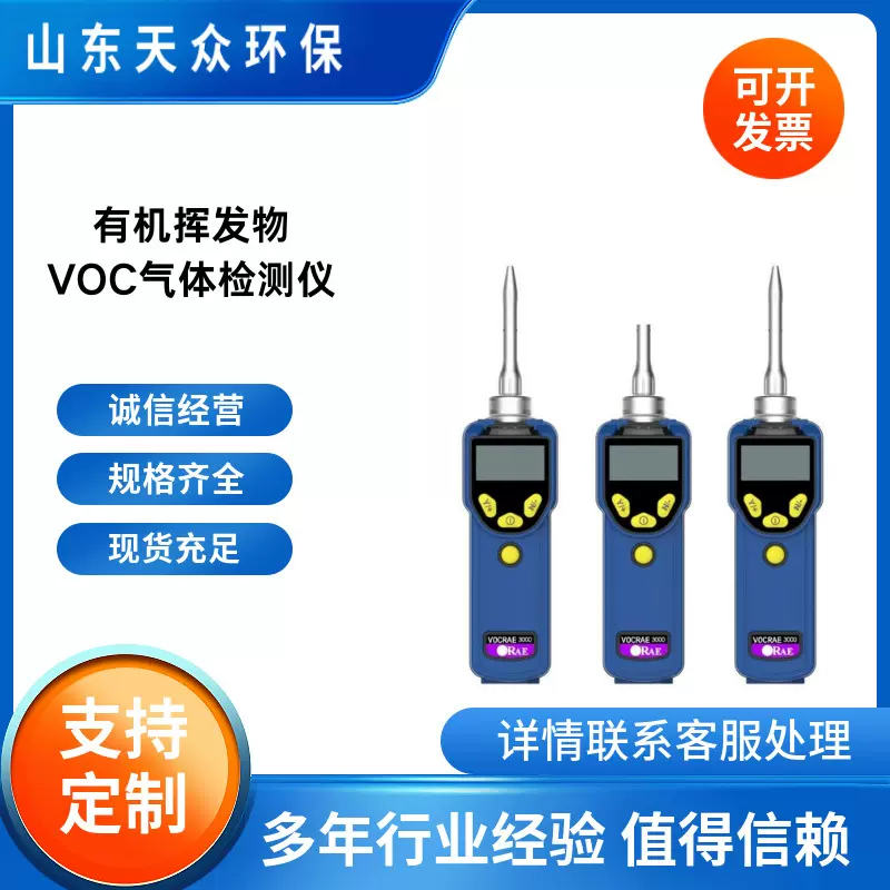 美国华瑞VOCRAE3000室内空气质量检测仪 PGM-7380 VOC检测仪