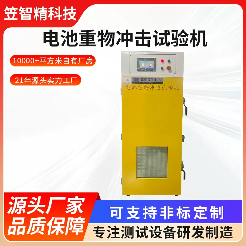 锂电池冲击试验机电池重物冲击试验机防爆撞击测试
