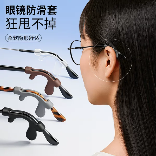 New Silicone Anti-Slip Ear Hooks for Pistols, Anti-Falling Ear Covers, Anti-Slip Ear Pads, and Other Accessories for Glasses