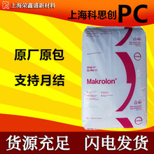 PC德国拜耳科思创6555 注塑级透明级阻燃V0级3.0mm中粘度电子电器