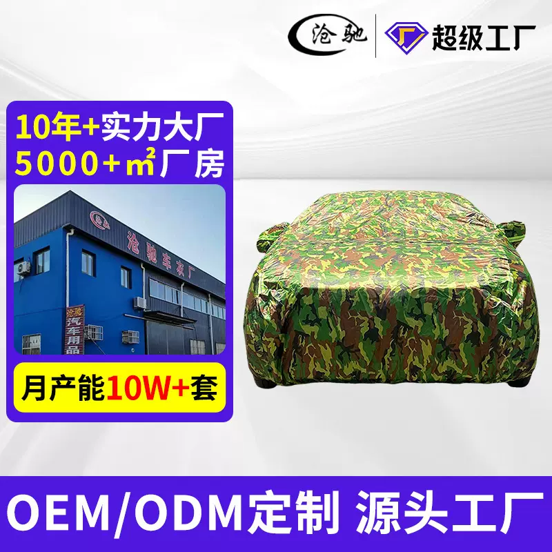 全包迷彩牛津布车罩加绒加厚汽车防晒遮阳罩四季通用车衣批发车身