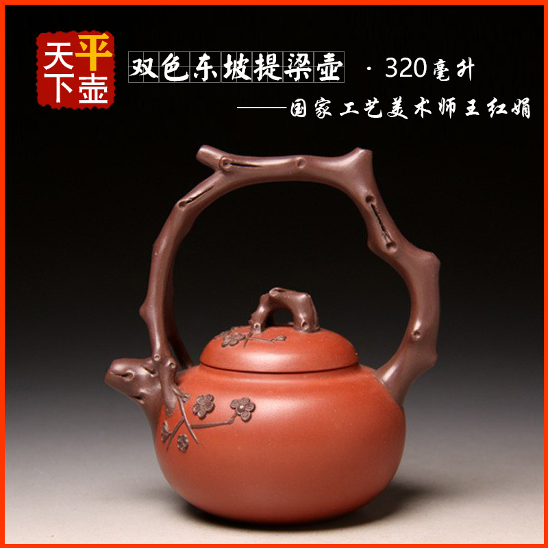 宜兴紫砂壶名家纯手工贴花文玩泡茶壶原矿红泥紫泥双色东坡提梁壶