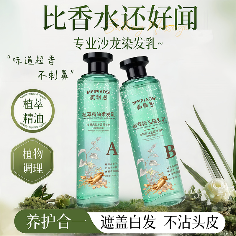 抖音爆款植萃精油染发乳水晶膏体透明精粹植物染发膏染发剂现货