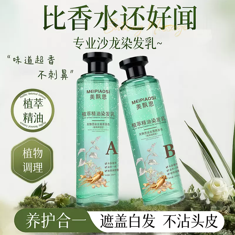 抖音爆款植萃精油染发乳水晶膏体透明精粹植物染发膏染发剂现货