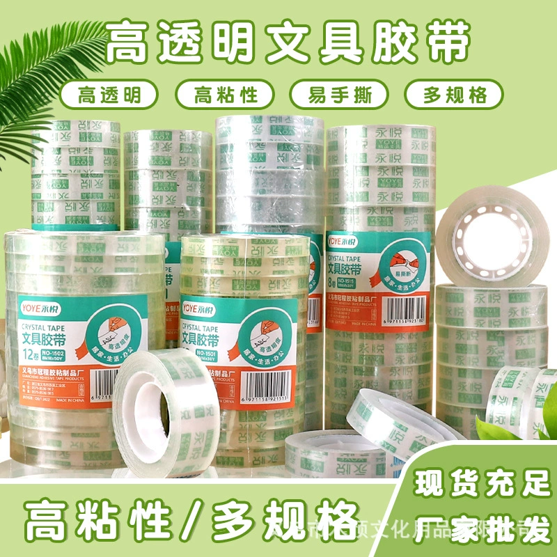 Офисные культурные принадлежности, высокопрозрачная канцелярская лента, сделанная вручную, студенческие товары «сделай сам», необходимая лента высокой вязкости для начала учебы