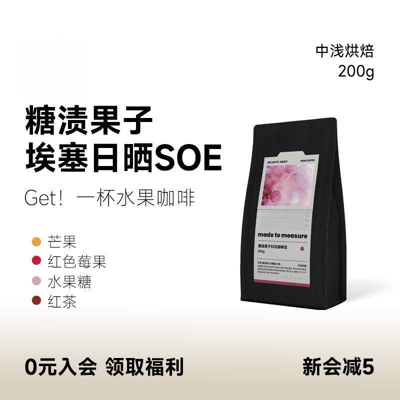 糖渍果子SOE埃塞G日晒意式中浅烘美式黑咖啡豆粉冷萃g