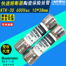 巴斯曼BUSSMANN保险丝KTK-30陶瓷管状快速保险丝600Vac30A10*38mm