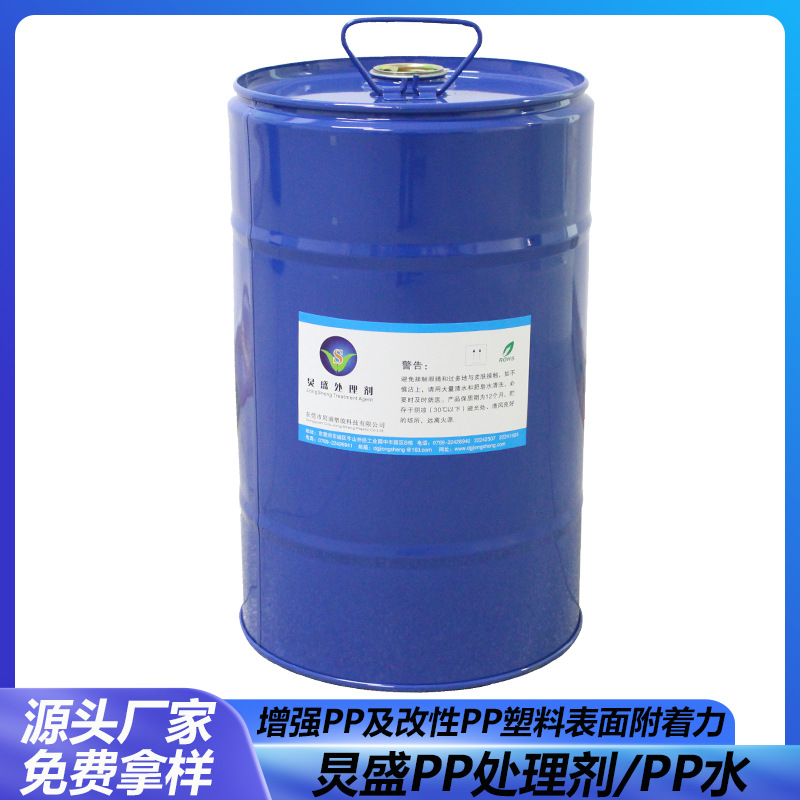 厂家直销 PP水 皮革漆专用PP水 解决底材喷涂附着力 PP-630PP水