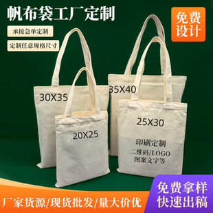 Factory Direct Sales Blank Canvas Shopping Bag Exhibition Public Welfare Activities Student Promotional Satchel Canvas Bag Can Be Customized with Logo