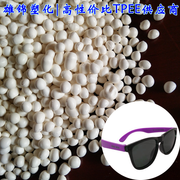 TPEE海翠料28D-82D眼镜笔架料耐水耐油耐酸碱流动性好易脱模高弹