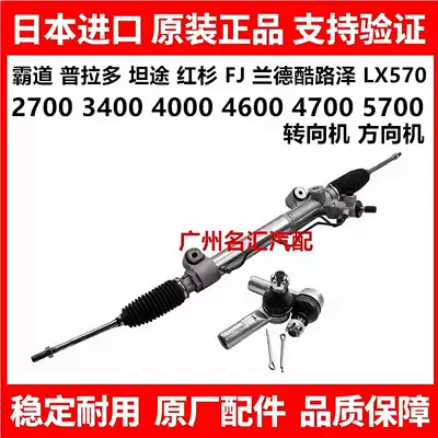 Suitable for Prado, Land Cruiser LC200, and Toyota 4Runner 5700 LX570 steering gear (Steering gear assembly)